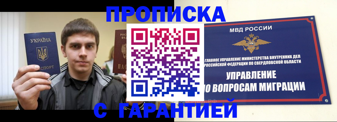 прописка ребенка в Долинске